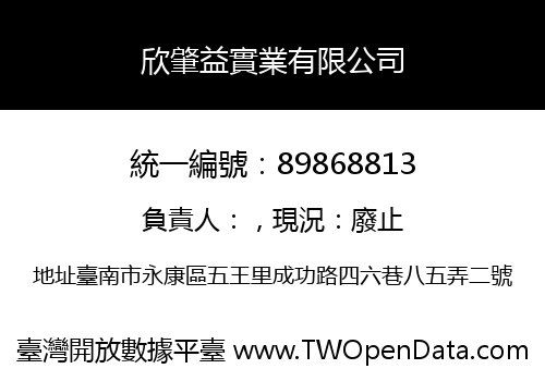 欣肇益實業有限公司