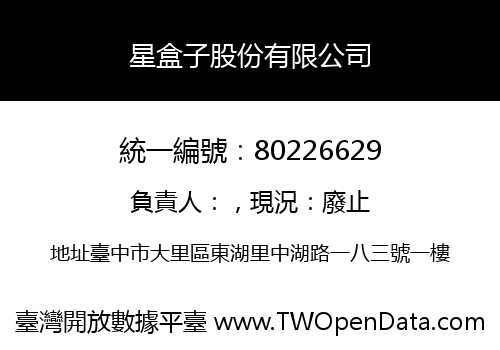 星盒子股份有限公司