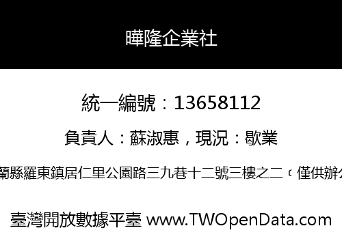 曄隆企業社