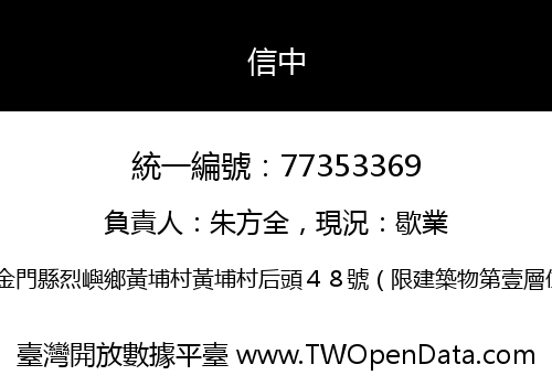 信中