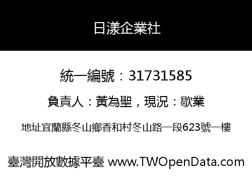 日漾企業社