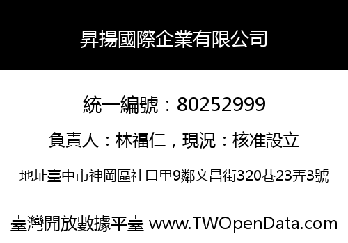 昇揚國際企業有限公司
