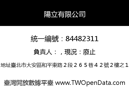陽立有限公司