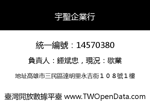 宇聖企業行