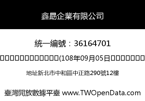 鑫勗企業有限公司