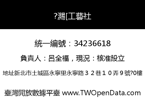 ?瀃[工藝社