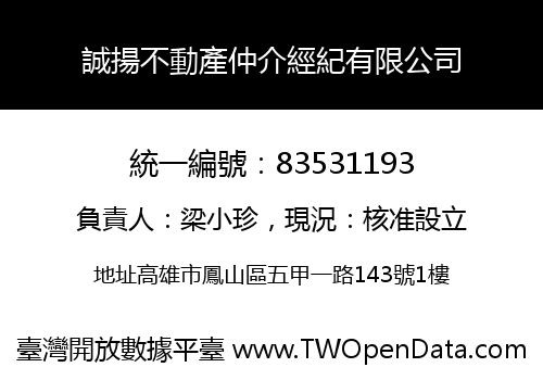 誠揚不動產仲介經紀有限公司