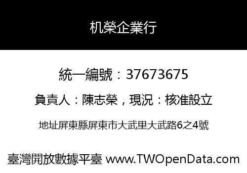 机榮企業行