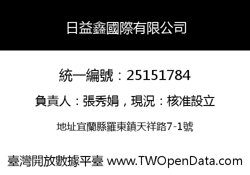 日益鑫國際有限公司