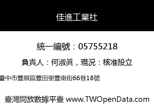 佳進工業社