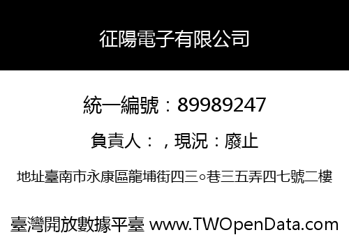 征陽電子有限公司