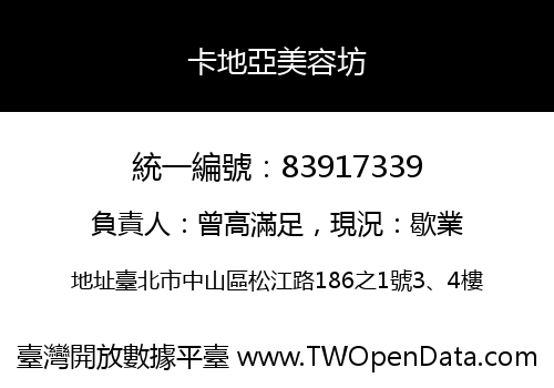 卡地亞美容坊