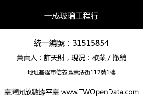 一成玻璃工程行