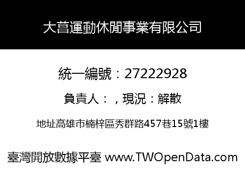 大菖運動休閒事業有限公司