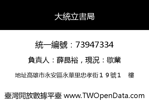 大統立書局