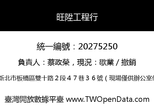 旺陞工程行