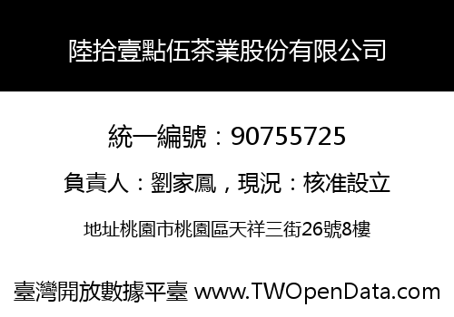 陸拾壹點伍茶業股份有限公司
