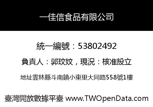 一佳信食品有限公司