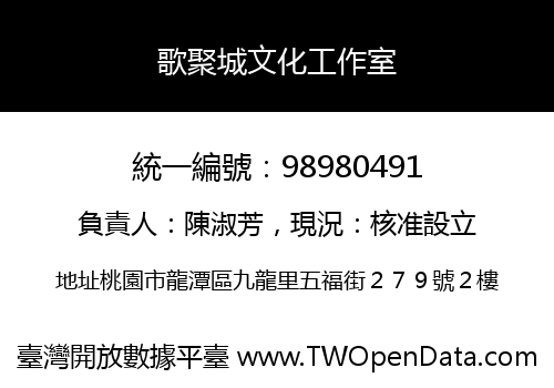 歌聚城文化工作室