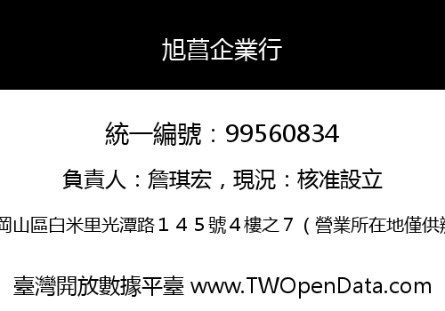旭菖企業行