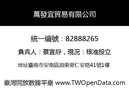 萬發宜貿易有限公司