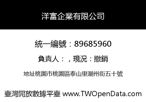 洋富企業有限公司