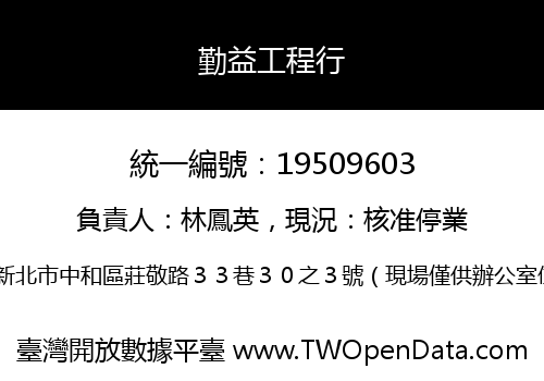 勤益工程行