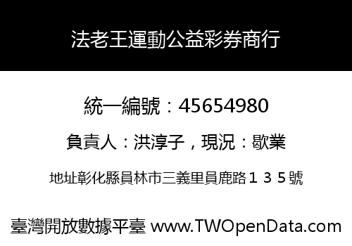 法老王運動公益彩券商行