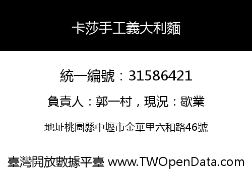 卡莎手工義大利麵