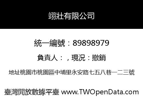 翊壯有限公司