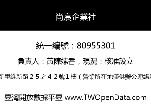 尚宸企業社
