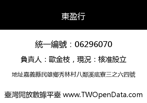 東盈行