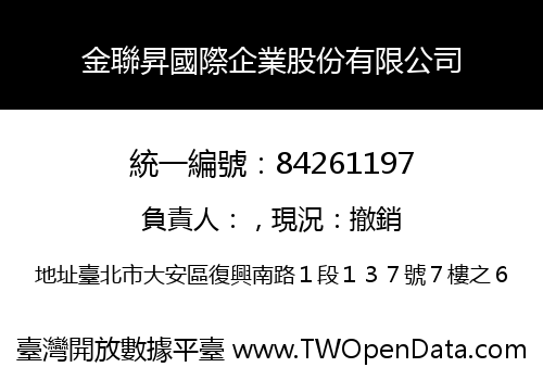 金聯昇國際企業股份有限公司