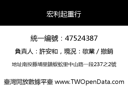 宏利起重行