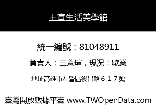 王宣生活美學館