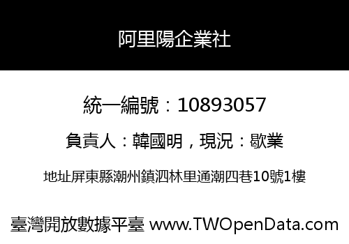 阿里陽企業社