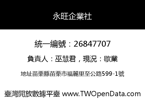 永旺企業社