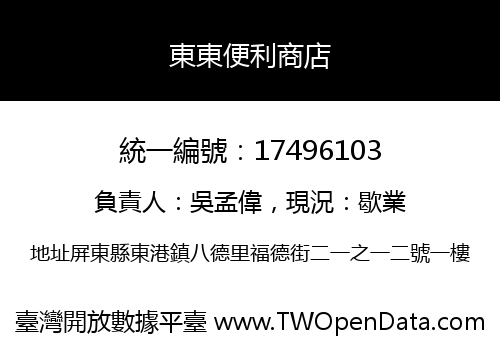 東東便利商店