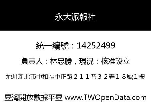永大派報社