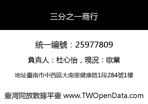 三分之一商行