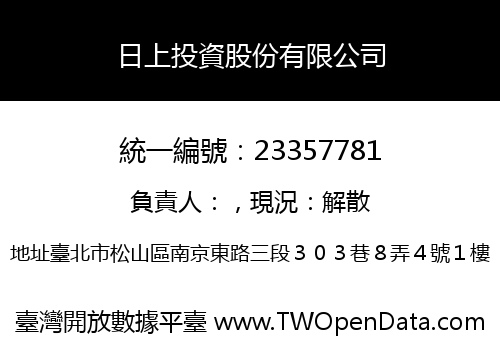 日上投資股份有限公司