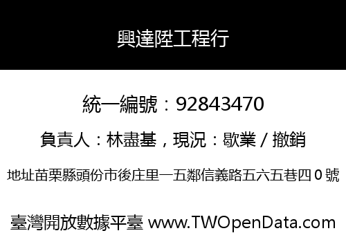 興達陞工程行