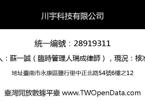 川宇科技有限公司