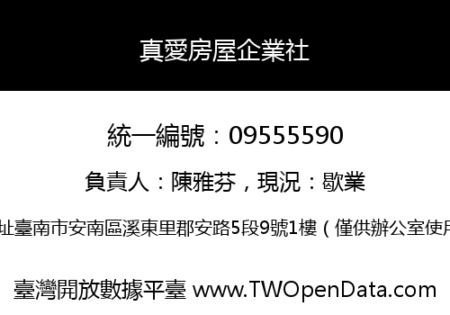 真愛房屋企業社