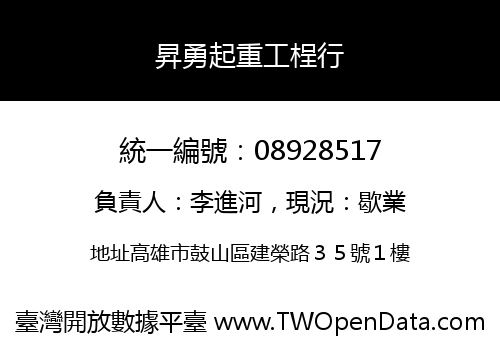 昇勇起重工桯行