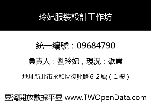 玲妃服裝設計工作坊