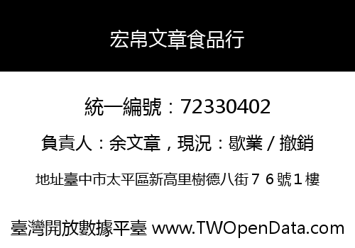 宏帛文章食品行