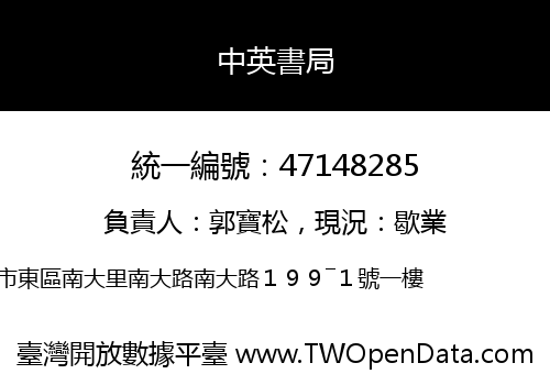 中英書局