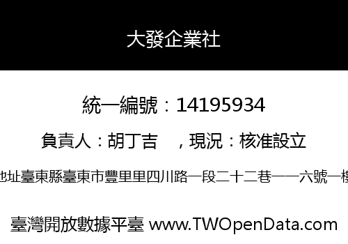 大發企業社