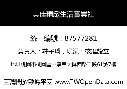 美佳精緻生活實業社